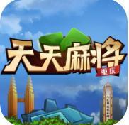 重庆天天麻将