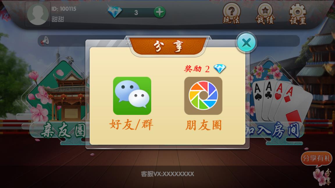 七九宝清麻将