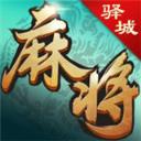 驿城财神麻将