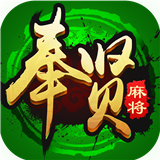 奉贤麻将