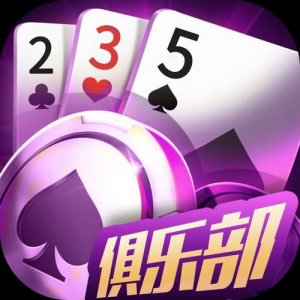 235俱乐部