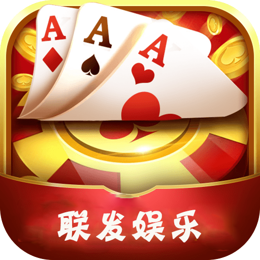 联发娱乐
