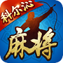 聚乐科尔沁麻将