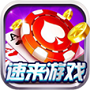 速来乐棋牌