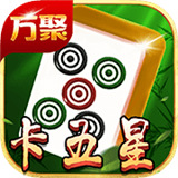 万聚卡五星