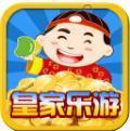皇家乐游