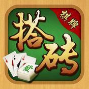 搭砖棋牌