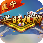 咸宁兴旺棋牌