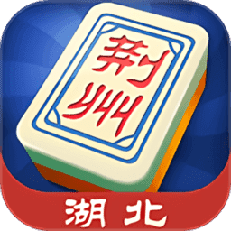荆州麻将