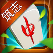 筑志红中麻将
