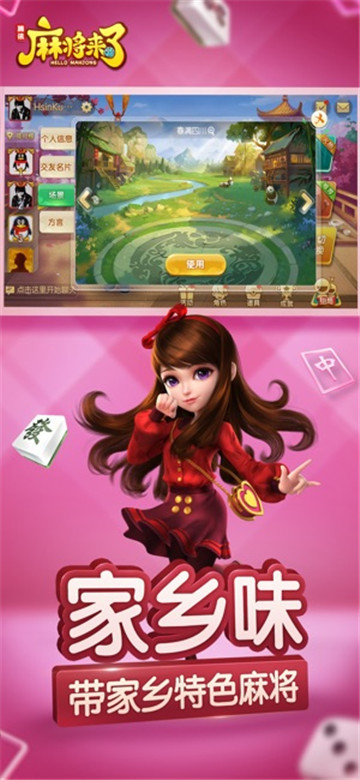 大嘴晋中麻将