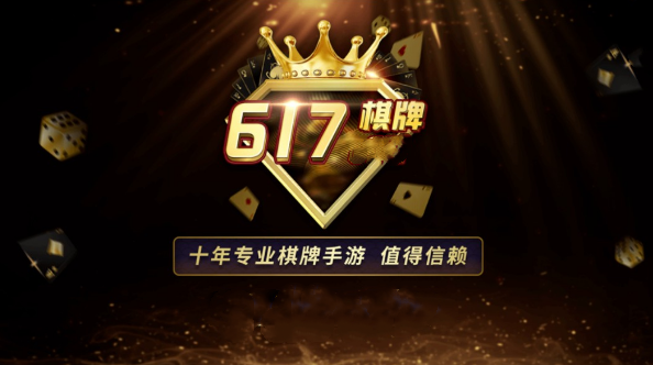 荣华棋牌