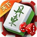 天下丹东麻将