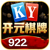 开元922棋牌