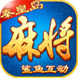 秦皇岛麻将