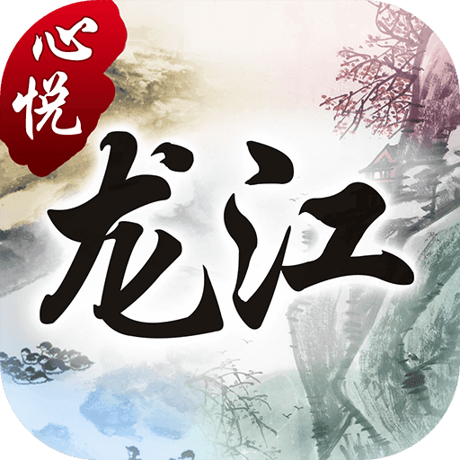 心悦黑龙江麻将