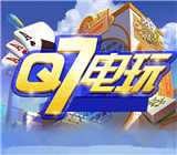 q7电玩