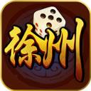 哈哈徐州麻将