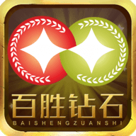 百胜钻石