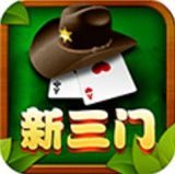 新三门棋牌