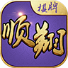 顺翔棋牌