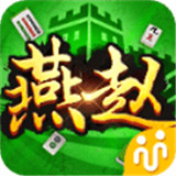 人人燕赵棋牌