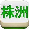 株洲麻将