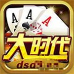大时代棋牌