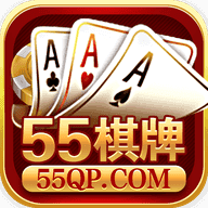 55棋牌