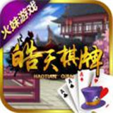 皓天棋牌