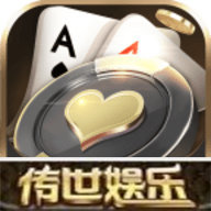 传世娱乐