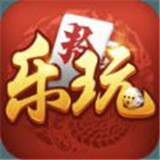 乐玩娱乐