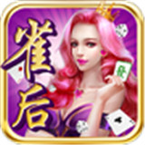 雀后棋牌