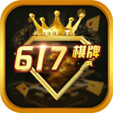 617棋牌