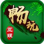 畅玩互娱棋牌