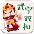 武宁双扣