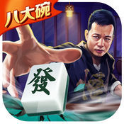 八大碗麻将
