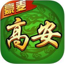 豪麦高安棋牌