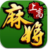 上高麻将