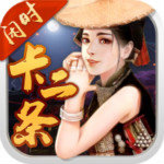 卡二条麻将