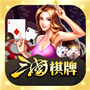 三国棋牌