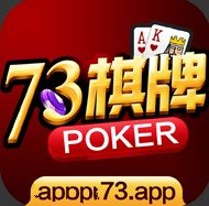73棋牌