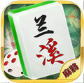 兰溪麻将