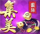 集美国际
