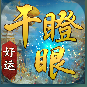 好运干瞪眼