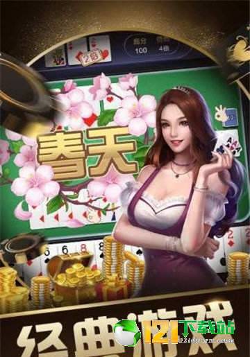 天乐棋牌