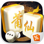 耀信莆仙麻将