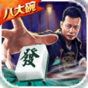 八大碗麻将
