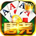 唐尧棋牌