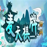 麦天扬州棋牌
